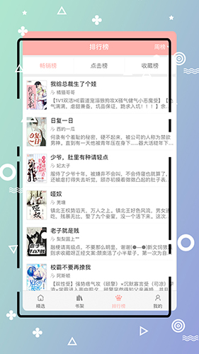 免费耽美小说app