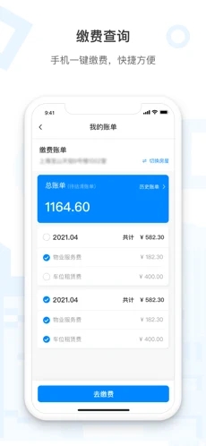 动车小镇智慧社区