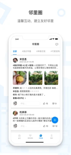 动车小镇智慧社区