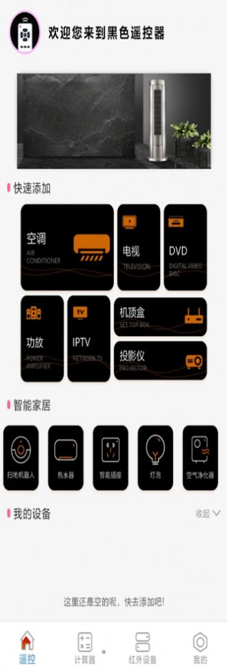 蓝牙万能遥控器