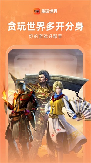 贪玩世界多开器