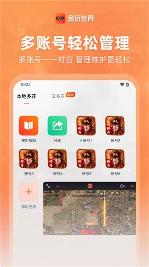 贪玩世界多开器