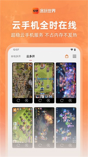 贪玩世界多开器