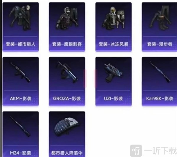和平精英三周年返场皮肤有哪些 2022周年庆返场皮肤大全
