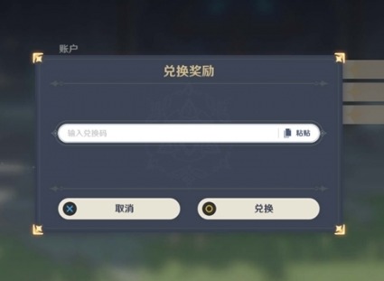 原神兑换码2022永久4月最新大全 4月免费兑换码一览