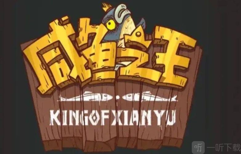 咸鱼之王最强红将是哪个 咸鱼之王最强红将最强红将