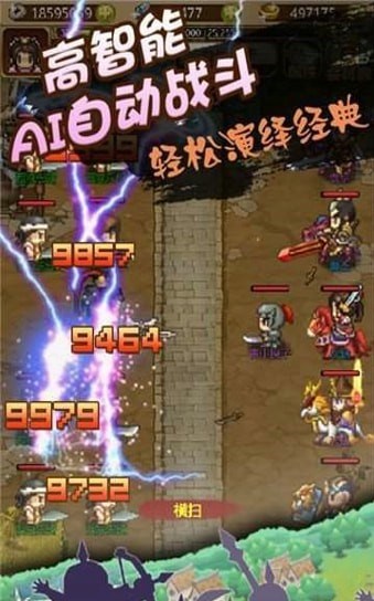 街机三国志像素版