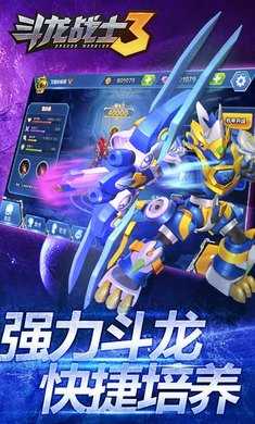 斗龙战士3圣斗神龙