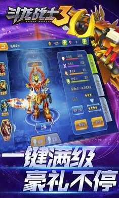 斗龙战士3圣斗神龙