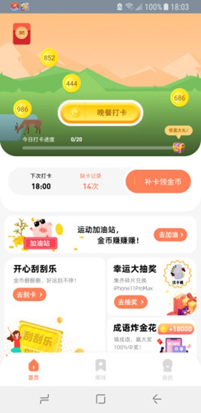 悟空打卡