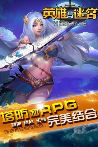英雄与迷宫
