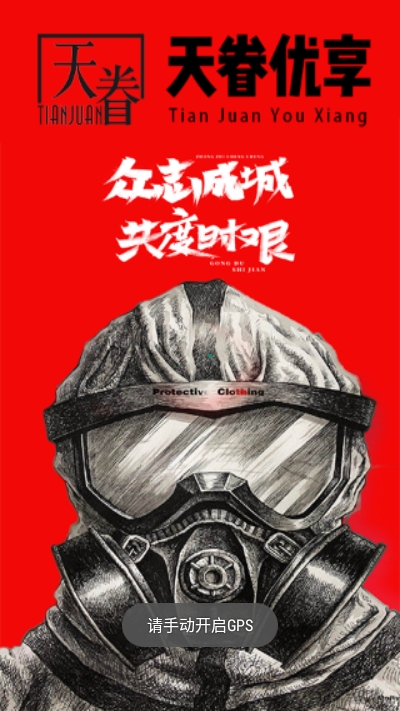 天眷優享