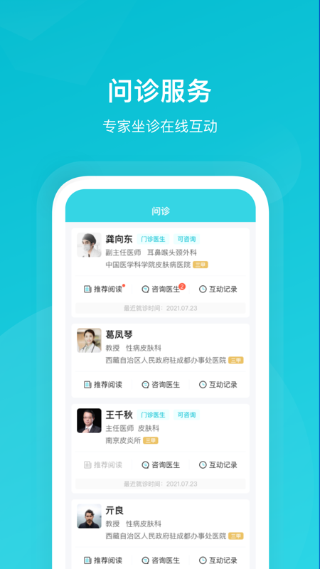 携手医访用户端