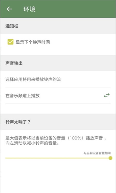 正念鐘