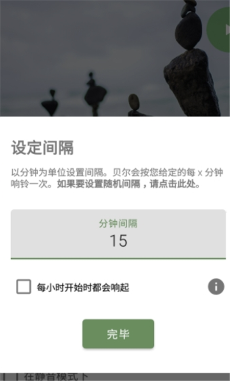 正念鐘