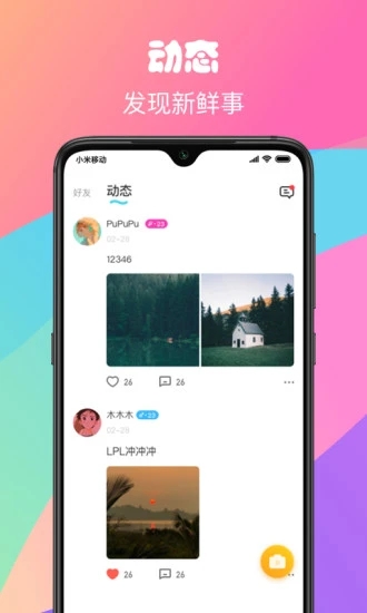 私恋交友