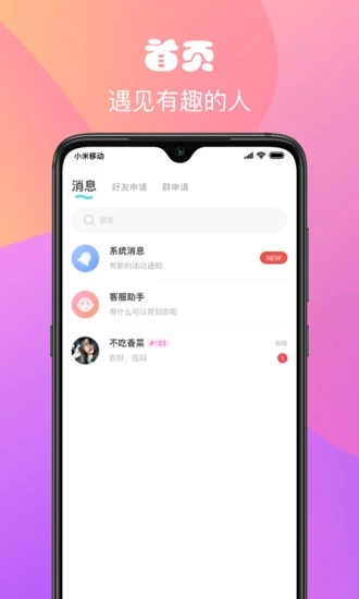 私恋交友