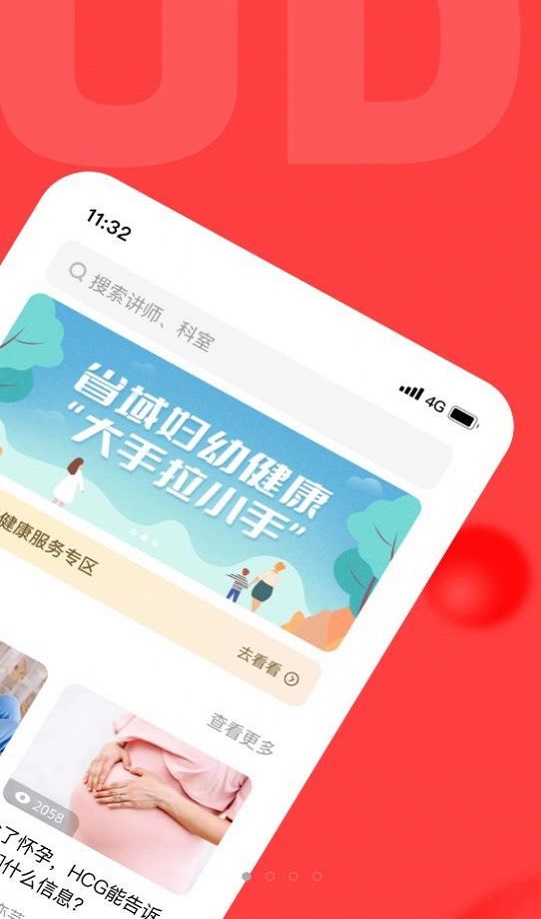 浙江云上妇幼