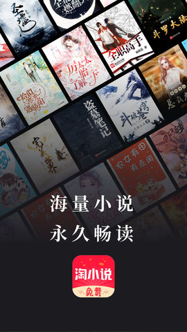 免费淘小说最新版