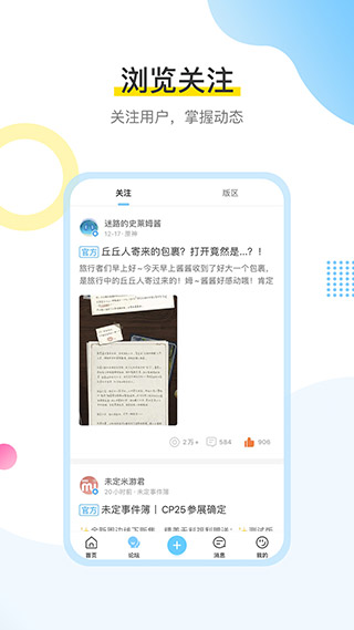 米游社区