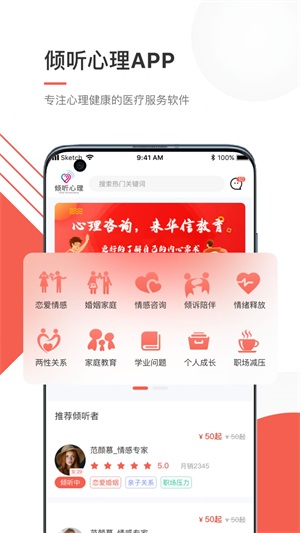 倾听心理