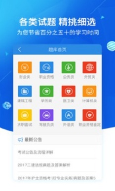 上学吧题库