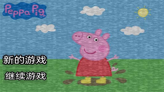 小豬佩奇的五夜后宮