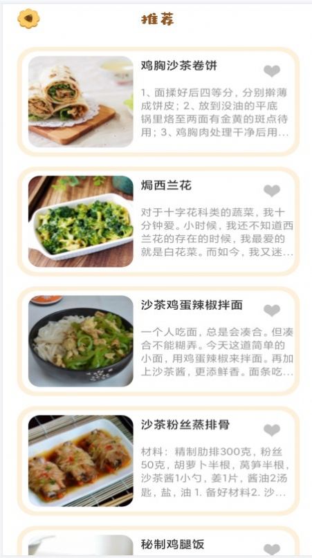 可口的菜谱大全