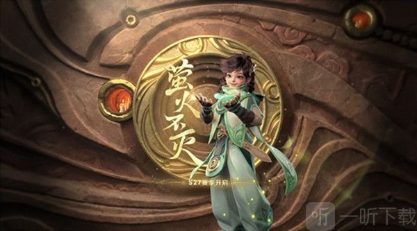 王者荣耀新赛季几点更新完毕 王者新赛季s27更新内容时间一览