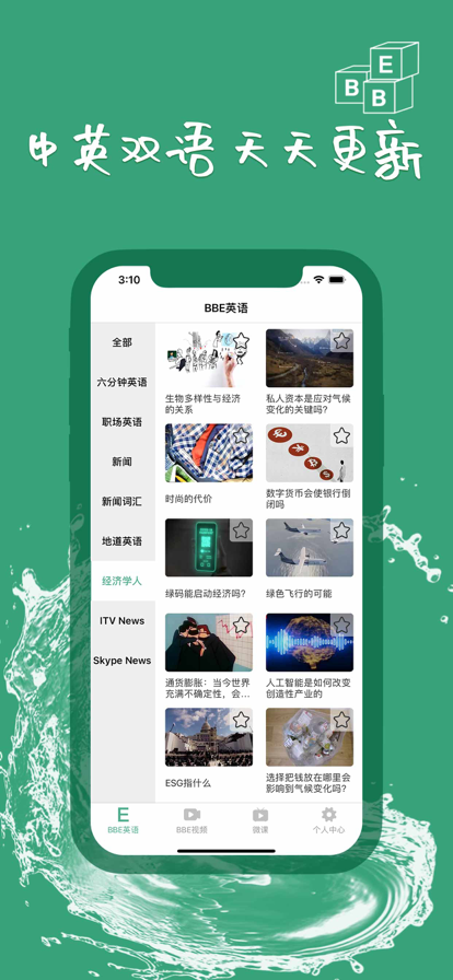 BBE英語聽力
