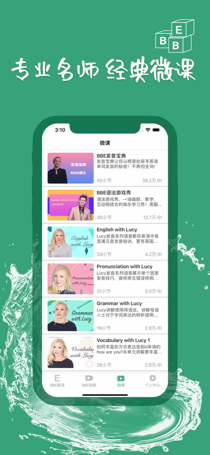 BBE英語聽力