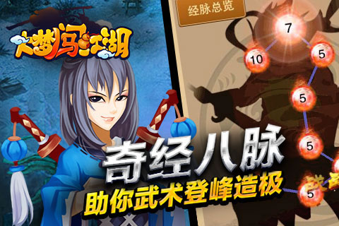 大梦闯江湖