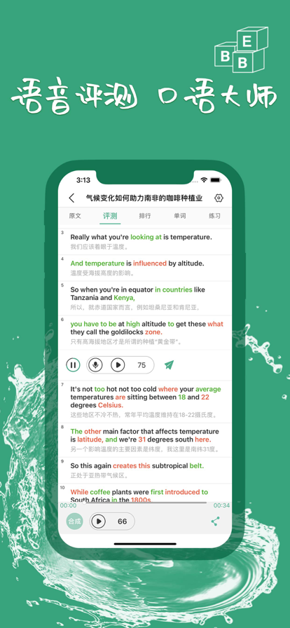 BBE英語聽力