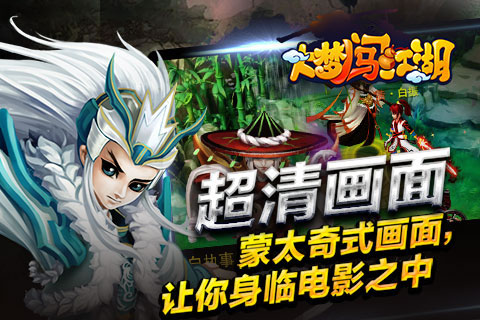 大梦闯江湖