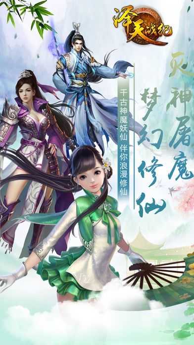 泽天战纪
