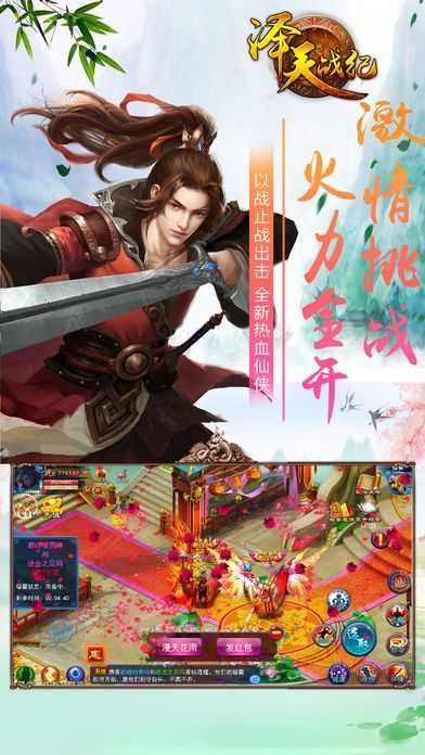 泽天战纪