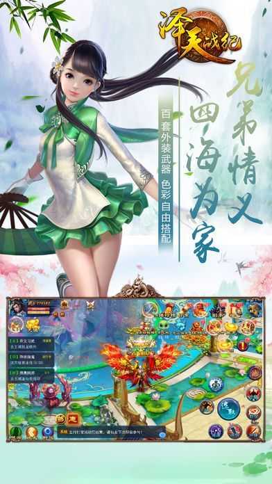 泽天战纪