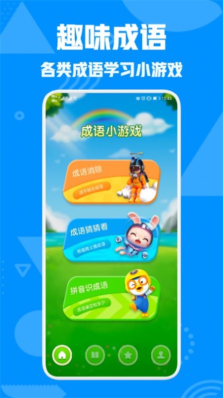 熊貓猜成語