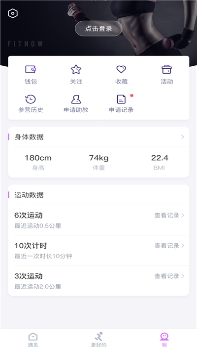 Fitnow遇见运动