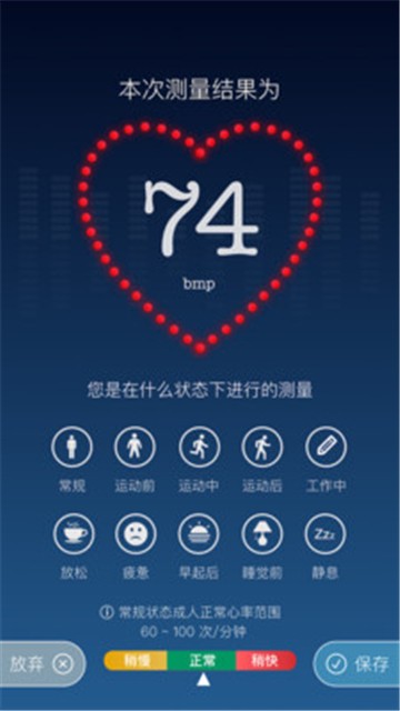 口袋心率