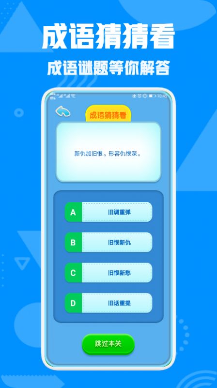 熊貓猜成語