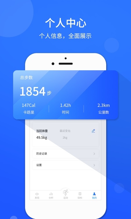 运动计步器