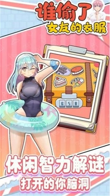 谁偷了女友的衣服