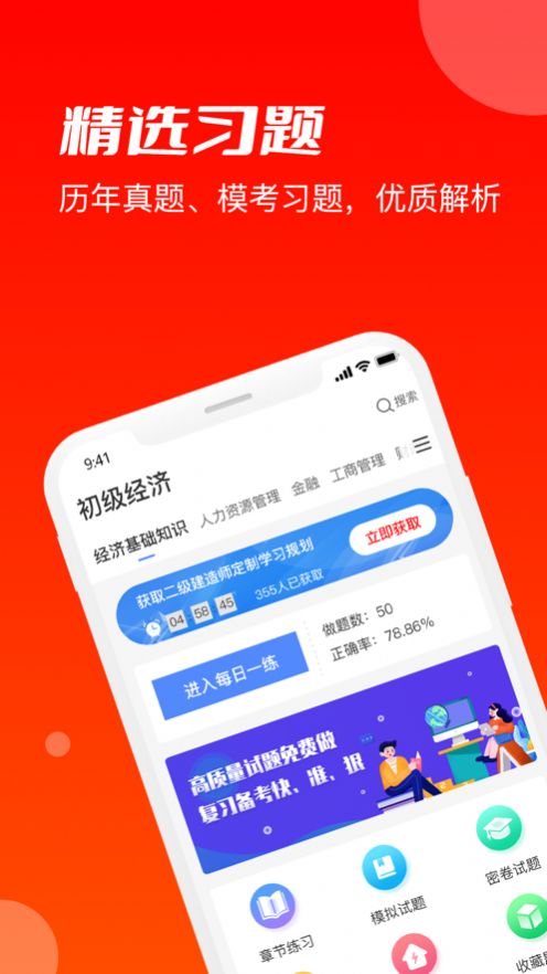 初级会计知题库