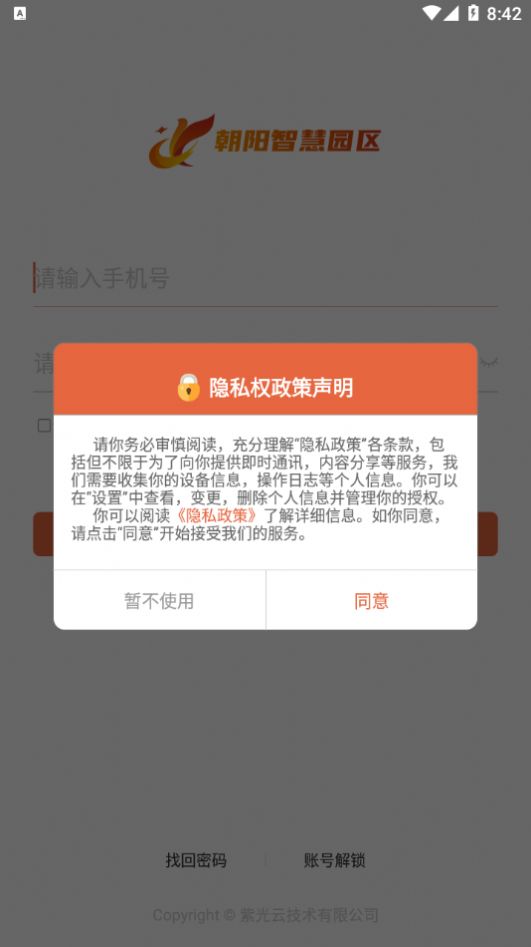 朝阳智慧园区
