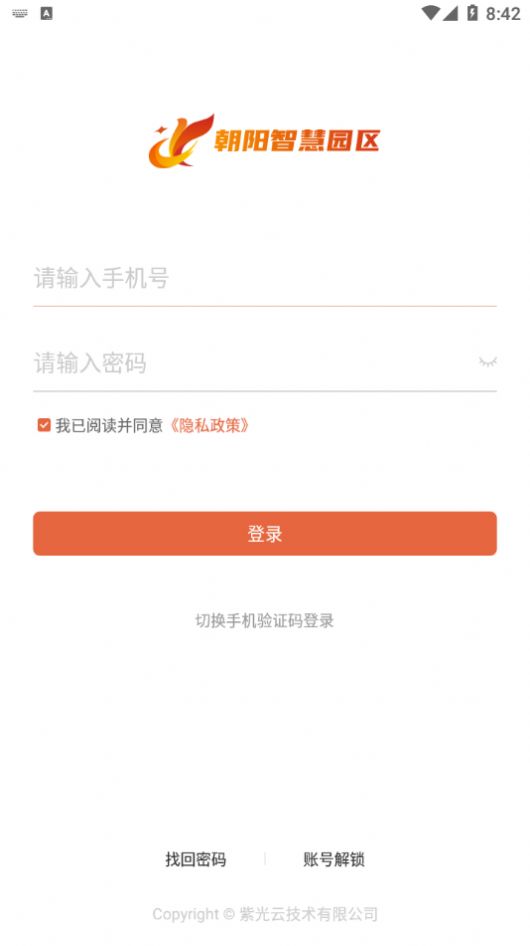 朝阳智慧园区