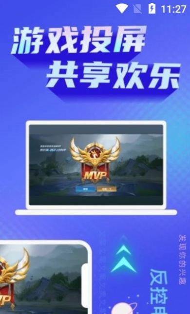 手机投屏管家