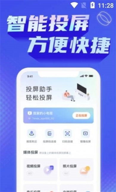 手机投屏管家
