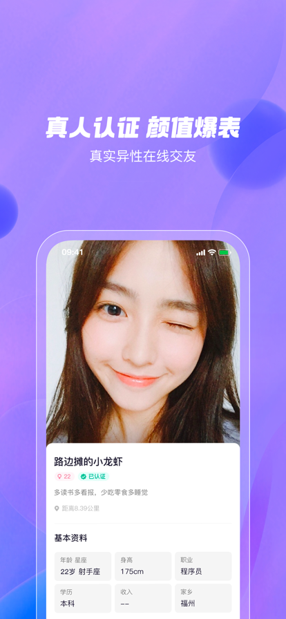 陌甜交友app