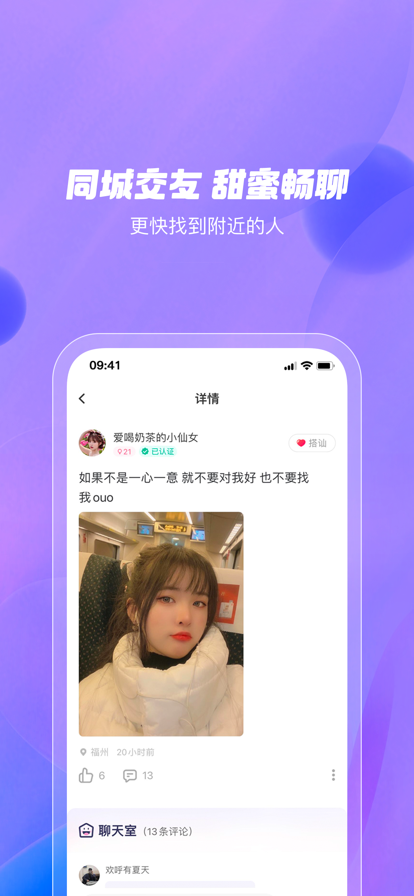 陌甜交友app
